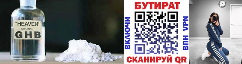 купить наркотик  Кувшиново  Бутират буратино 