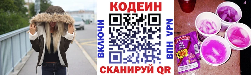 как найти закладки Кувшиново Кодеин Purple Drank
